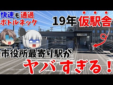 春日山駅の時刻表ガイド
