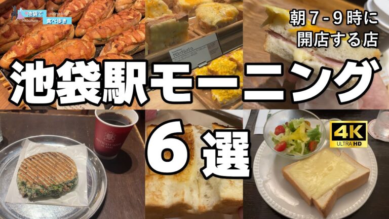 池袋駅構内のおすすめパン屋ガイド