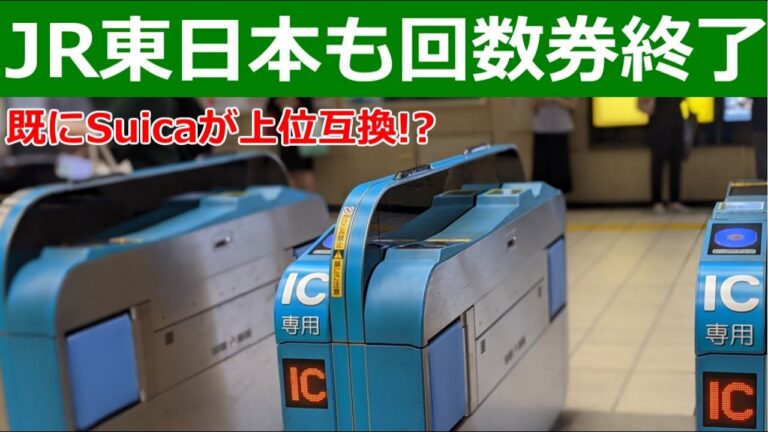 振替輸送でスイカを活用する方法