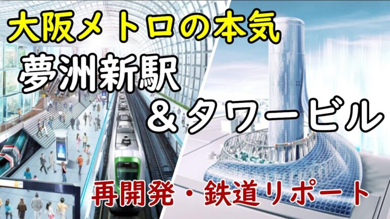 大阪メトロの新役員体制とその影響