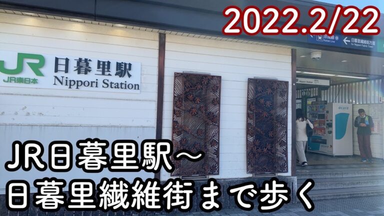日暮里へのアクセスガイド