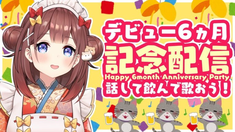6ヶ月記念日を英語で祝う方法