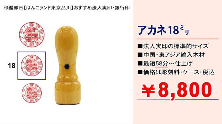 印鑑を当日受け取る方法