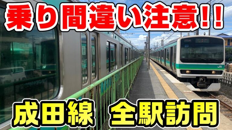 我孫子駅の成田線時刻表ガイド