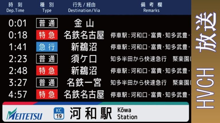 名鉄青山駅の時刻表ガイド