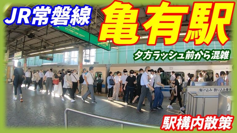 亀有駅構内図ガイド