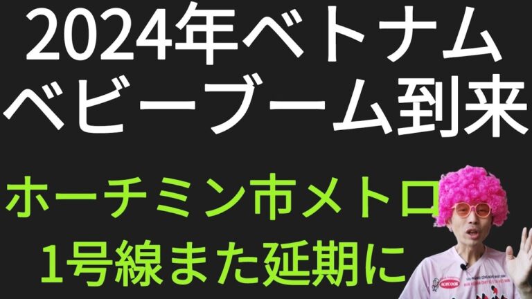 ホーチミン地下鉄の遅延問題解消への道