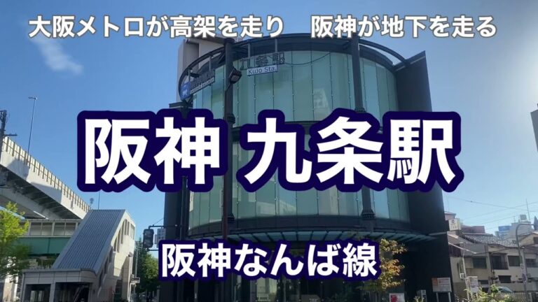 九条駅の構内図ガイド