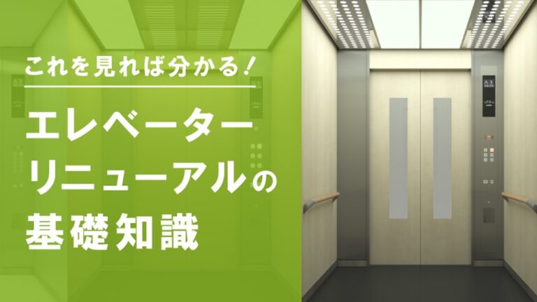 三菱エレベーター部品供給停止の影響と対策