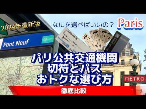 パリの鉄道路線図の完全ガイド