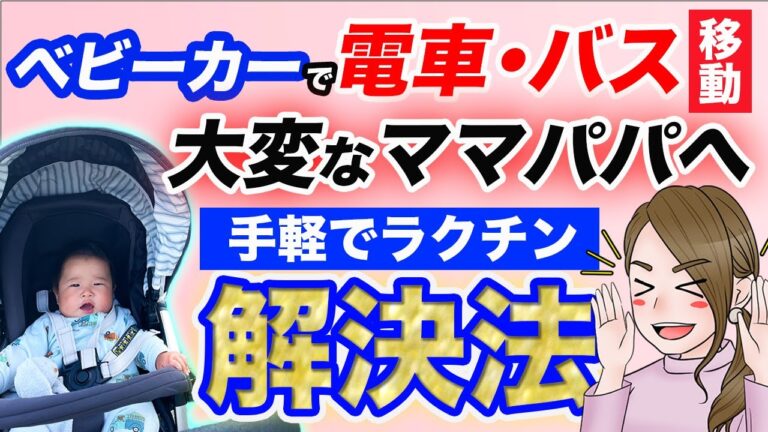 ベビーカーでの電車乗り降りのコツ