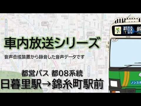 都08路線図の徹底解説