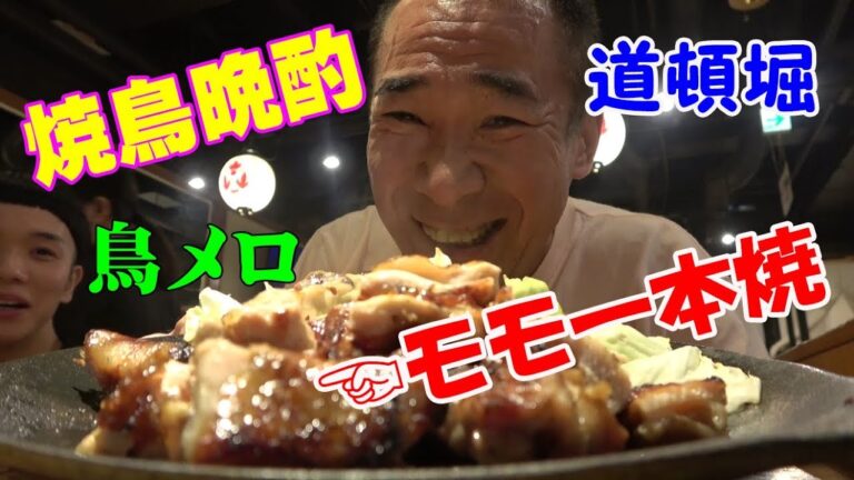 おすすめの鳥メロメニュー