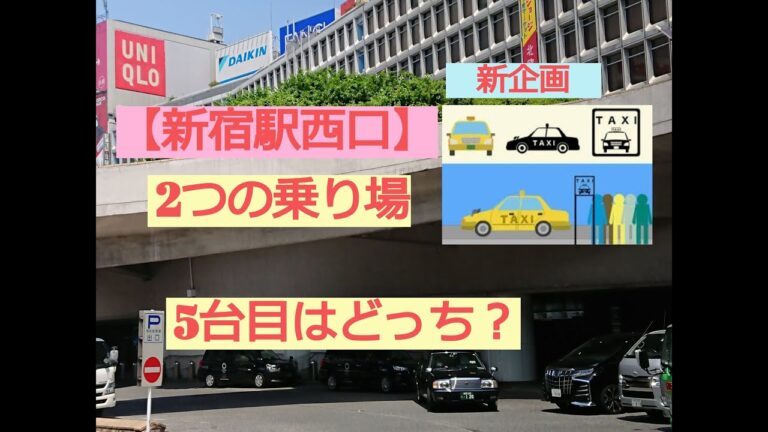 新宿西口タクシー乗り場への行き方ガイド