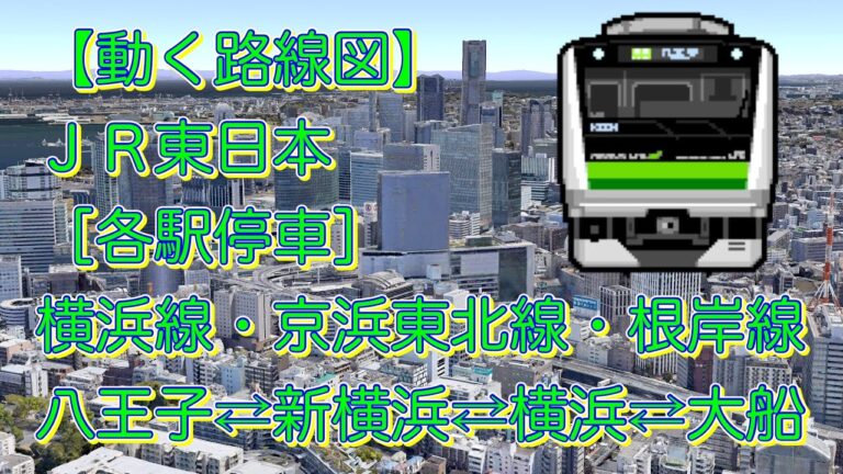 神奈川の見やすい路線図ガイド
