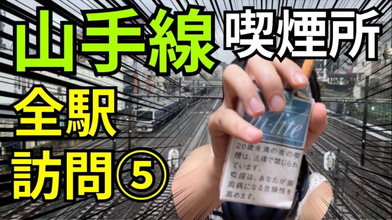 駒込駅周辺の喫煙所ガイド