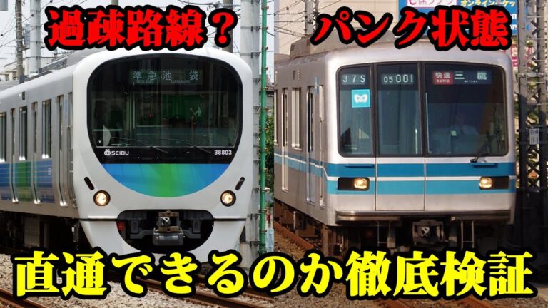 西武新宿線と東西線の乗り入れのメリットと影響