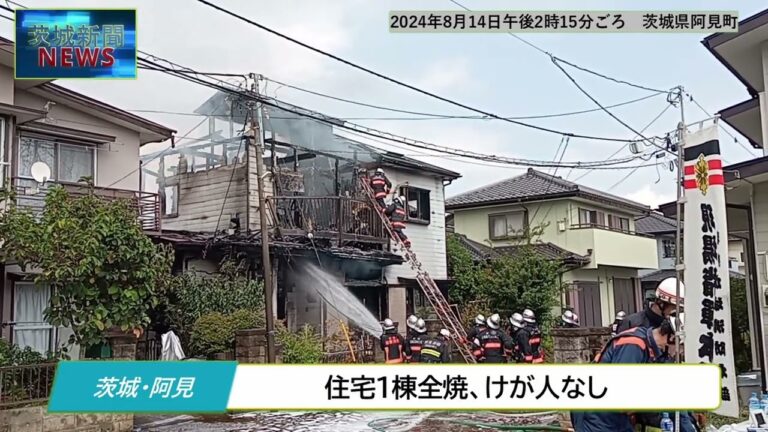 つくば火事速報：最新情報と影響分析