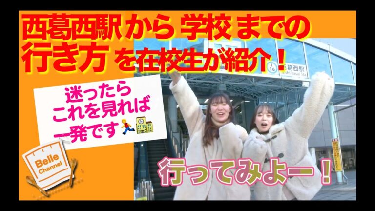 西葛西駅へのアクセスガイド