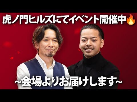 虎ノ門ヒルズの今日のイベント情報