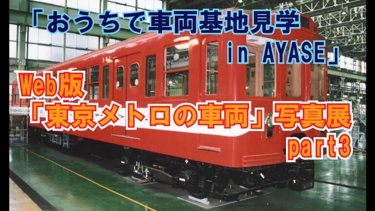 東京メトログッズ販売店ガイド