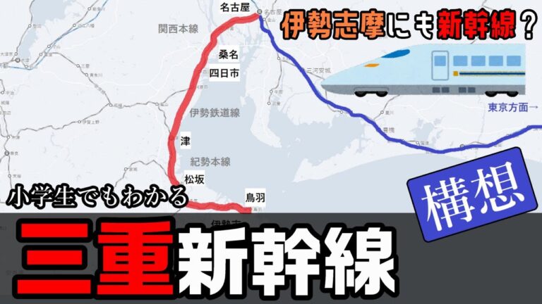 三重から東京への新幹線利用ガイド