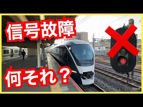 電車の信号確認方法