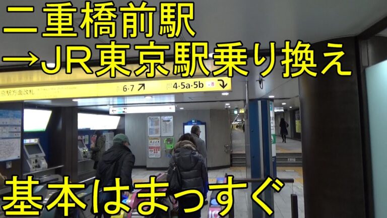 二重橋スクエアへのアクセスガイド