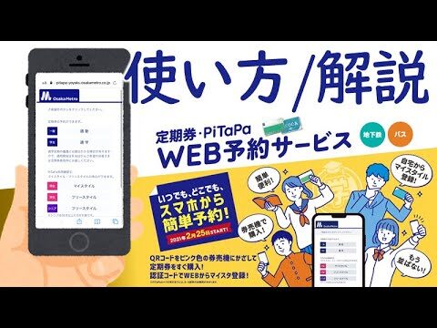 大阪の地下鉄定期券売り場ガイド
