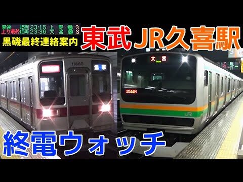 久喜駅下り時刻表の最適ガイド