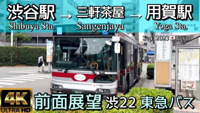 三軒茶屋の東急バス路線図ガイド