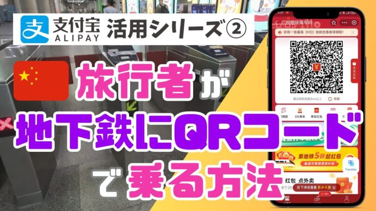 中国の地下鉄アプリの活用法