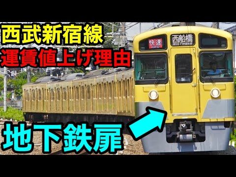 西武新宿線の運賃ガイド