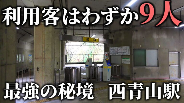 西青山駅の時刻表ガイド