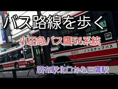 小田急バス三鷹路線図の完全ガイド