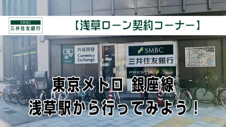 四谷三丁目の三井住友銀行利用ガイド