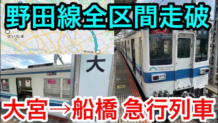 東武船橋駅の時刻表ガイド