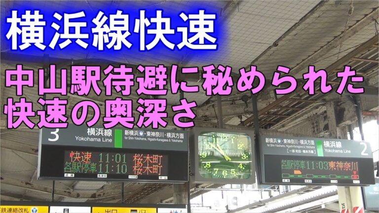JR中山駅の時刻表ガイド