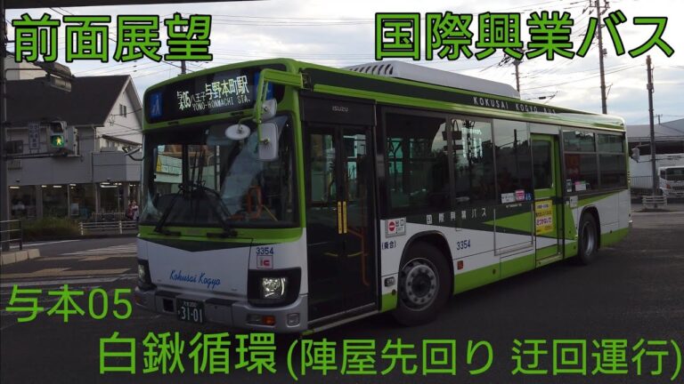 国際興業バスの遅れ解消策