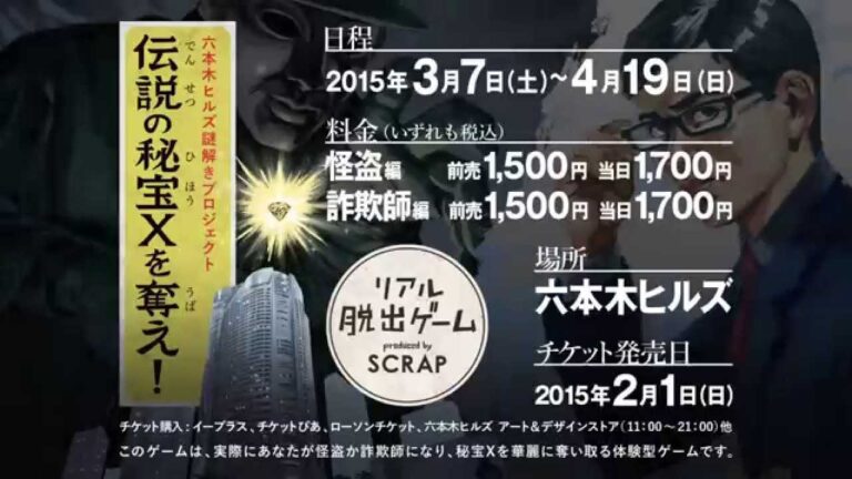 六本木ヒルズの謎解きアドベンチャー