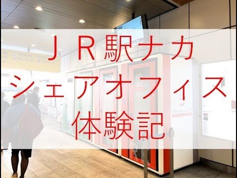 新宿の無料ワーキングスペースガイド