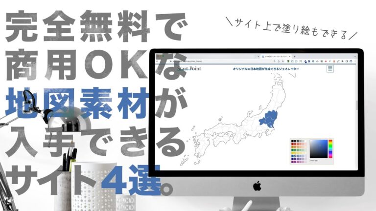 東京・神奈川フリー地図の活用法