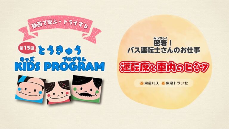 東急バスのデータ活用法