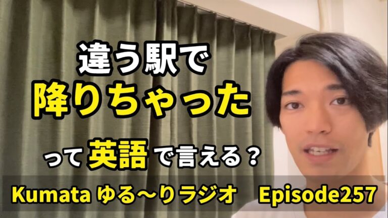 「英語での降り方：どこで降りますか？」
