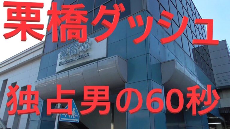 久喜駅での乗り換えは何両目?