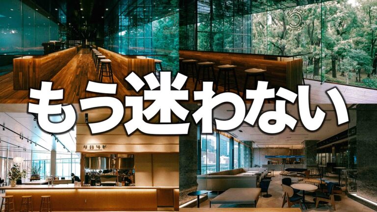 丸の内のおすすめ作業カフェガイド