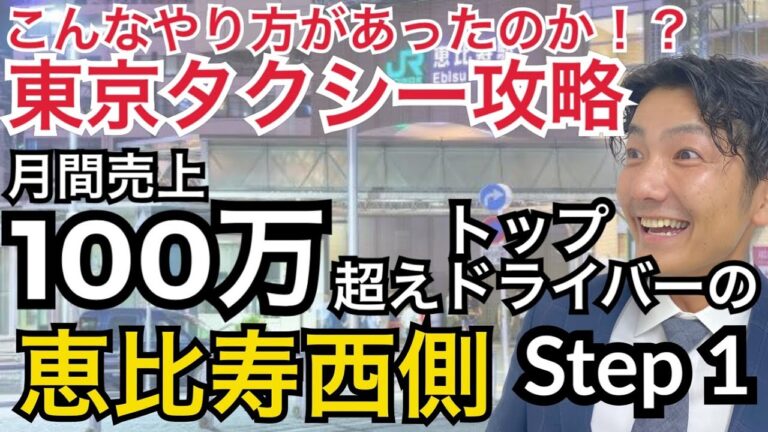 恵比寿から六本木へのタクシー利用ガイド