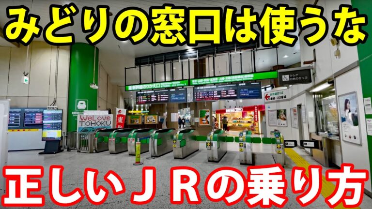 JR券売機の画像ガイド
