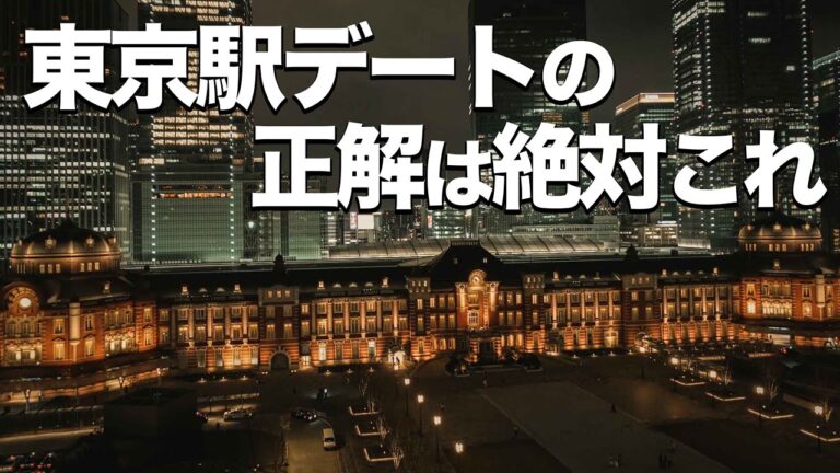 東京駅での2時間の時間つぶしアイデア