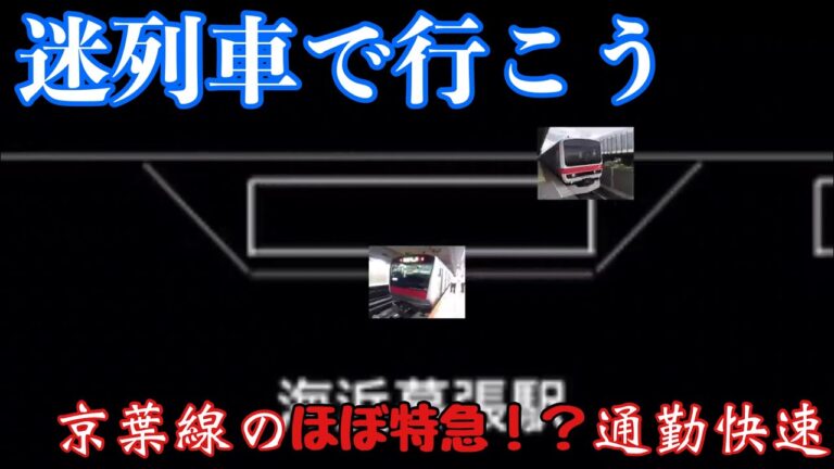 京葉線配線図の完全ガイド